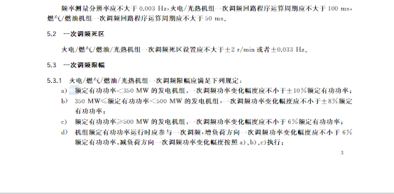 又一政策落實！事關(guān)光伏電站、儲能電站（附標準全文）