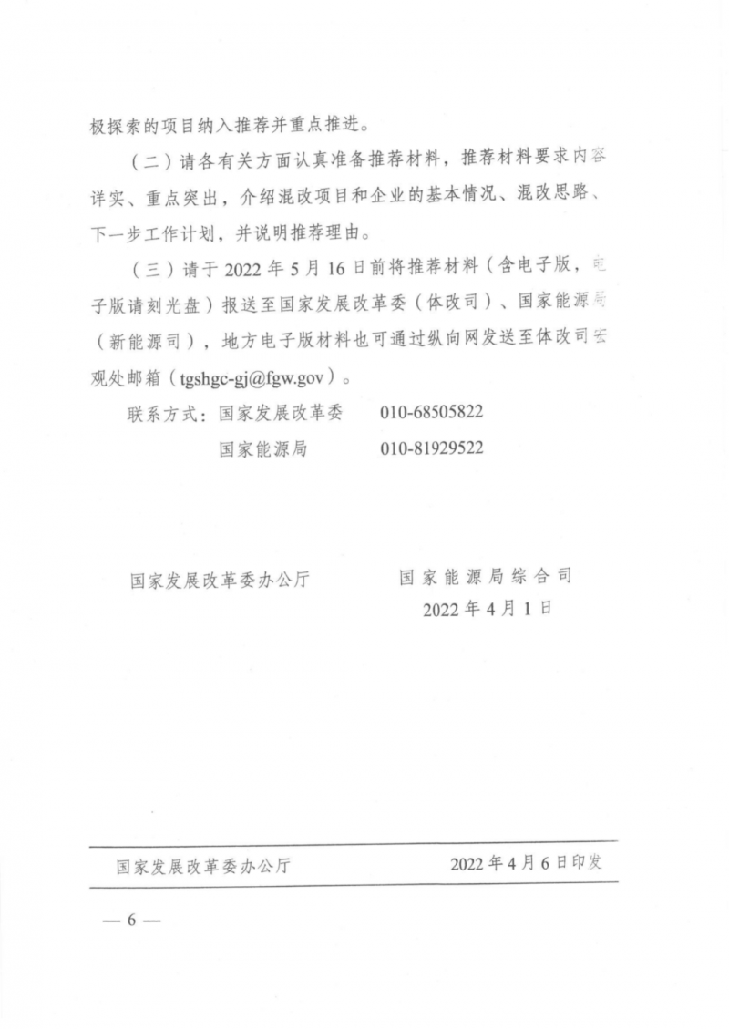 發(fā)改委能源局：推動新能源領域增量混改，聚焦大基地項目與分布式光伏整縣推進