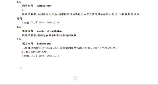 又一政策落實！事關(guān)光伏電站、儲能電站（附標準全文）