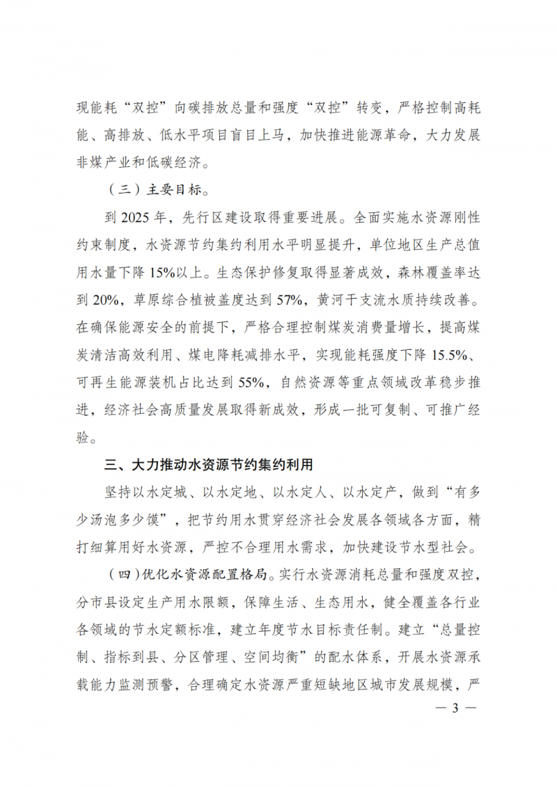 國家發(fā)改委：大力推廣光伏治沙項目 2025年實現(xiàn)可再生能源裝機占比55%！