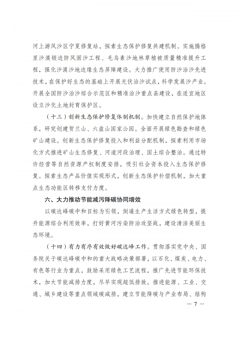 國家發(fā)改委：大力推廣光伏治沙項目 2025年實現(xiàn)可再生能源裝機占比55%！