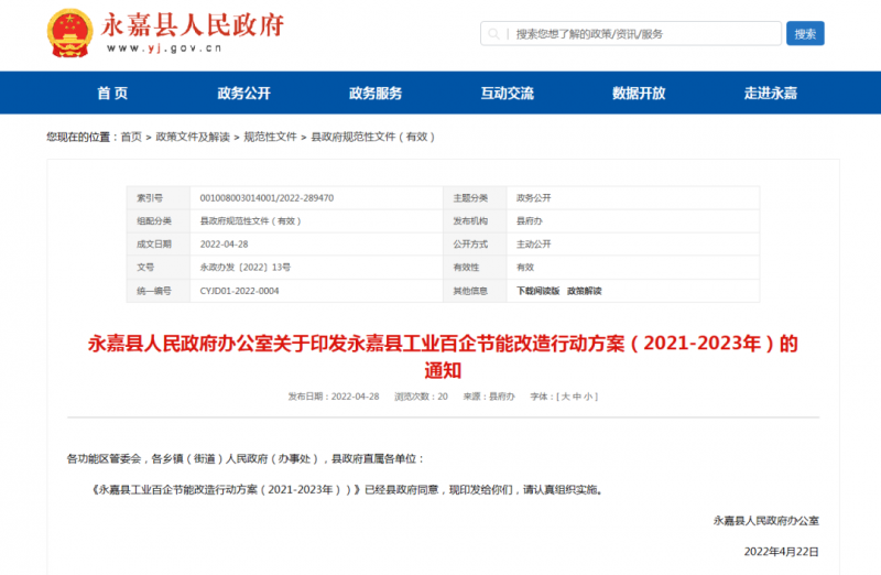 浙江永嘉縣：2023年新增光伏并網(wǎng)2萬(wàn)千瓦以上，新建工業(yè)廠房安裝分布式光伏比例達(dá)100%！