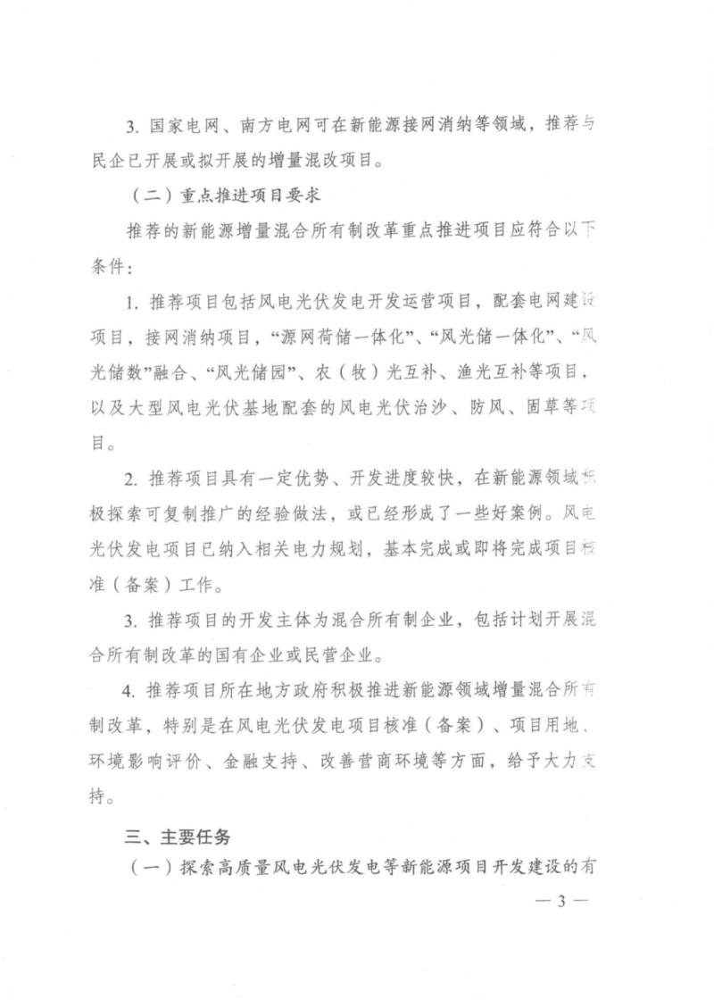 發(fā)改委能源局：推動新能源領域增量混改，聚焦大基地項目與分布式光伏整縣推進