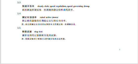 又一政策落實！事關(guān)光伏電站、儲能電站（附標準全文）