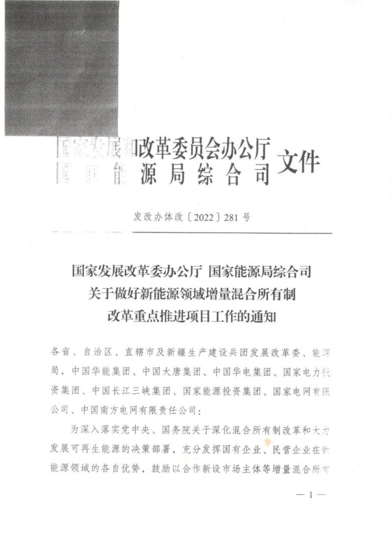 發(fā)改委能源局：推動新能源領域增量混改，聚焦大基地項目與分布式光伏整縣推進