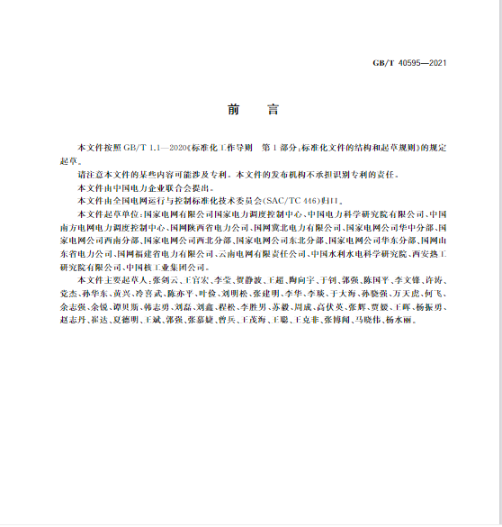 又一政策落實！事關(guān)光伏電站、儲能電站（附標準全文）