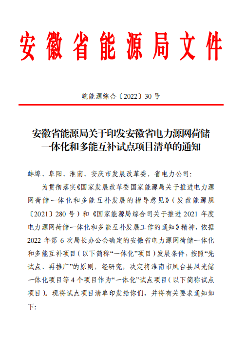 林洋、華潤等領(lǐng)銜！安徽公布4.51GW風(fēng)光一體化項(xiàng)目名單！
