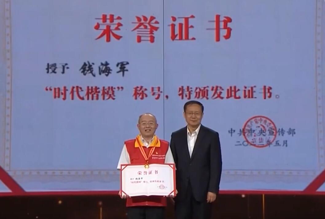 中宣部授予國家電網(wǎng)員工錢海軍“時代楷?！狈Q號