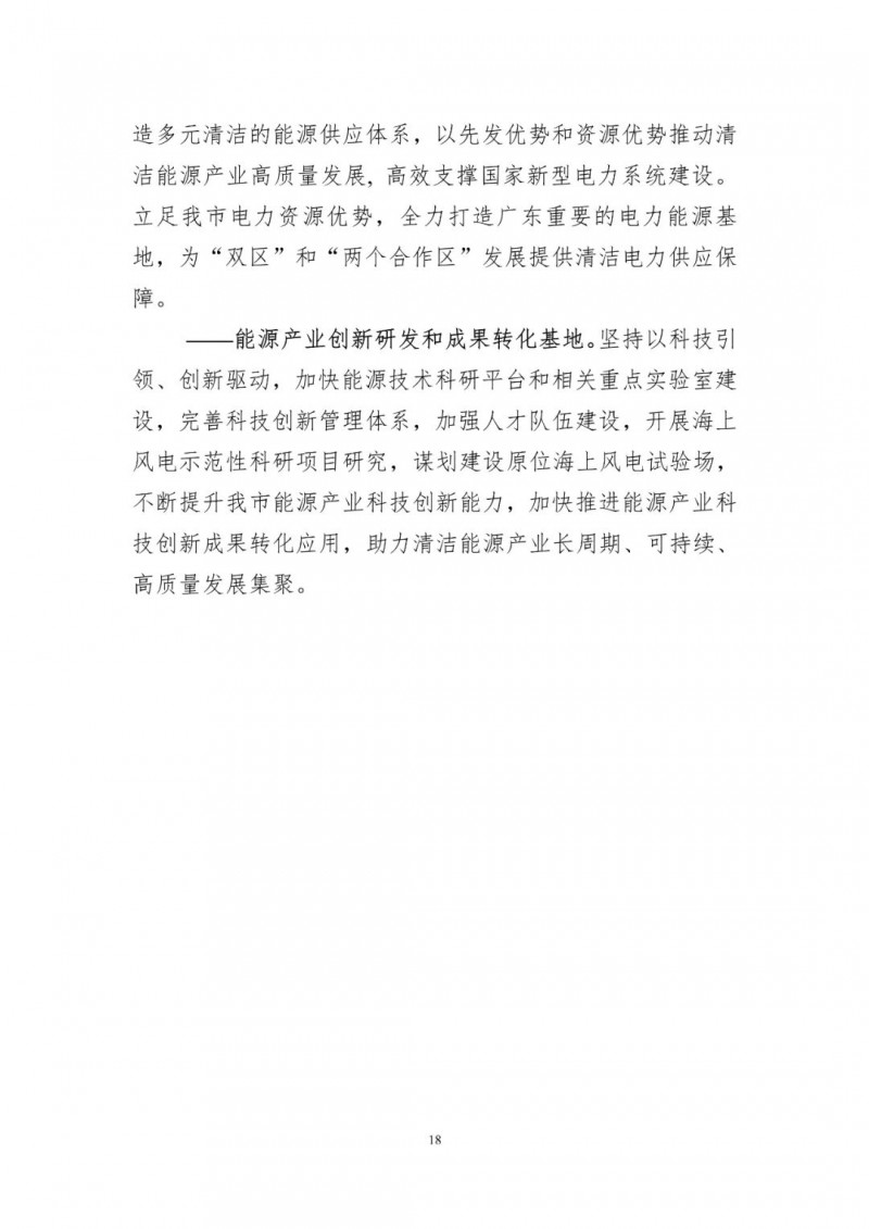 著力打造多元清潔能源供應(yīng)體系！廣東陽江市發(fā)布《能源發(fā)展“十四五”規(guī)劃》（征求意見稿）
