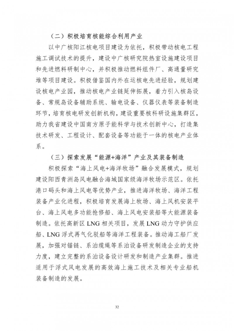 著力打造多元清潔能源供應(yīng)體系！廣東陽江市發(fā)布《能源發(fā)展“十四五”規(guī)劃》（征求意見稿）