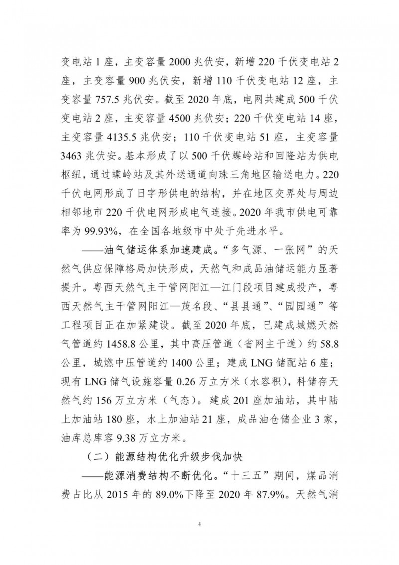 著力打造多元清潔能源供應(yīng)體系！廣東陽江市發(fā)布《能源發(fā)展“十四五”規(guī)劃》（征求意見稿）