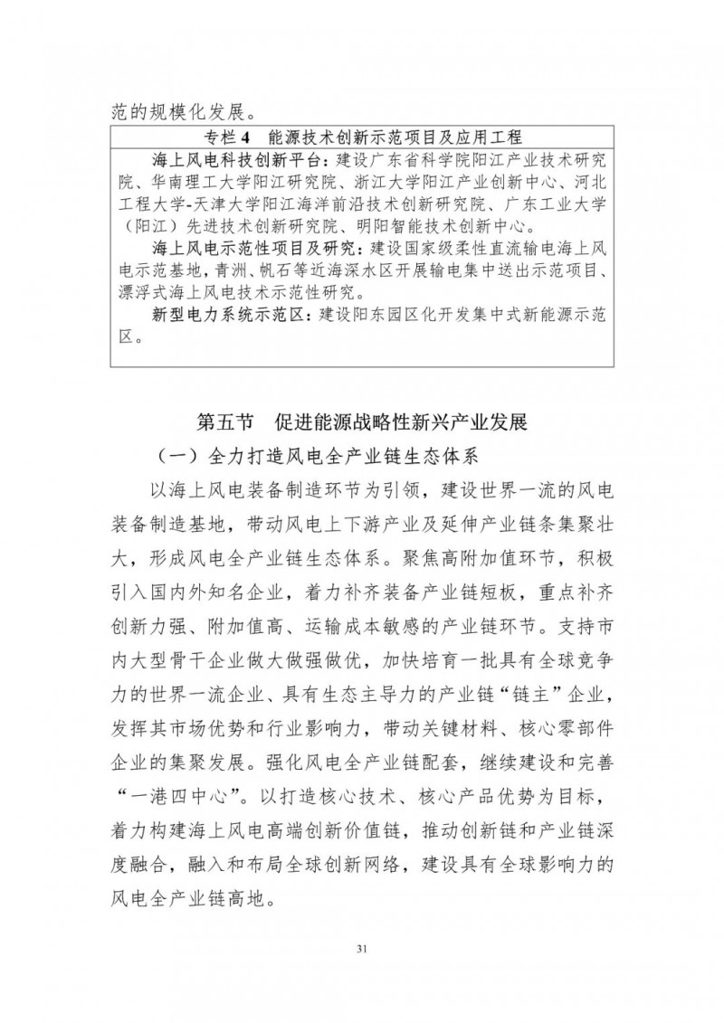 著力打造多元清潔能源供應(yīng)體系！廣東陽江市發(fā)布《能源發(fā)展“十四五”規(guī)劃》（征求意見稿）