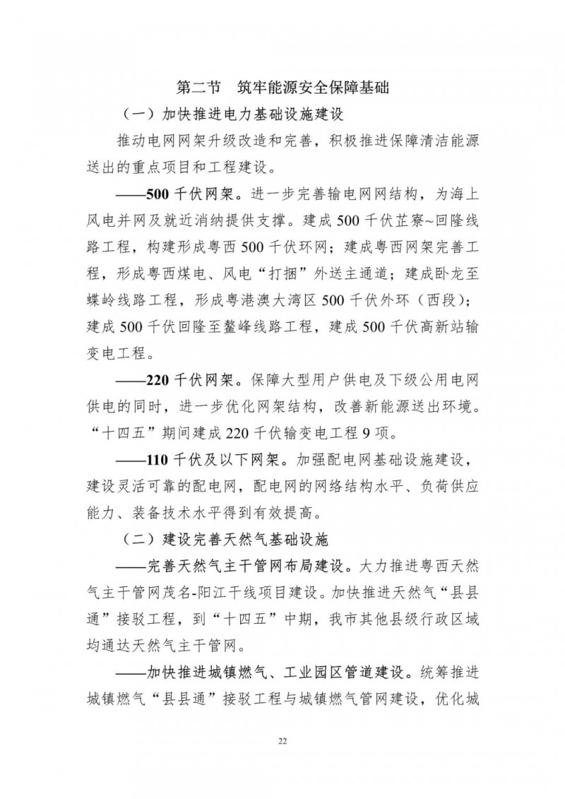 著力打造多元清潔能源供應(yīng)體系！廣東陽江市發(fā)布《能源發(fā)展“十四五”規(guī)劃》（征求意見稿）