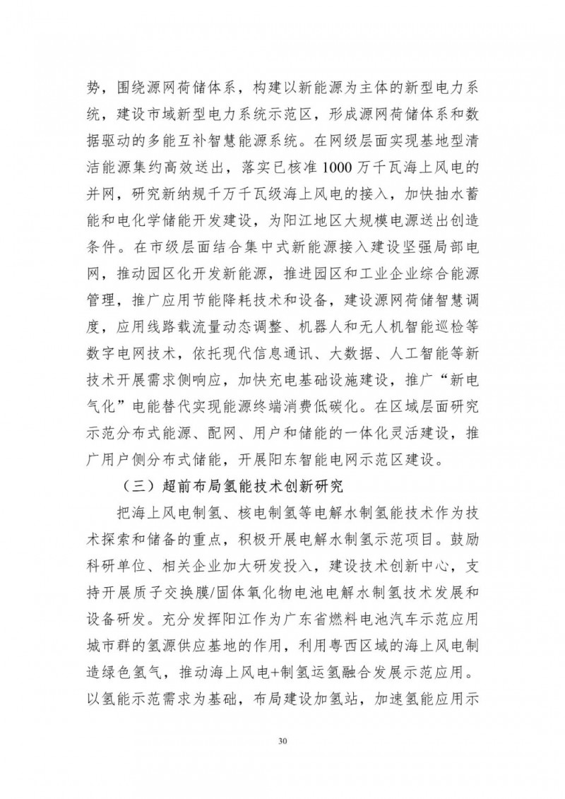 著力打造多元清潔能源供應(yīng)體系！廣東陽江市發(fā)布《能源發(fā)展“十四五”規(guī)劃》（征求意見稿）