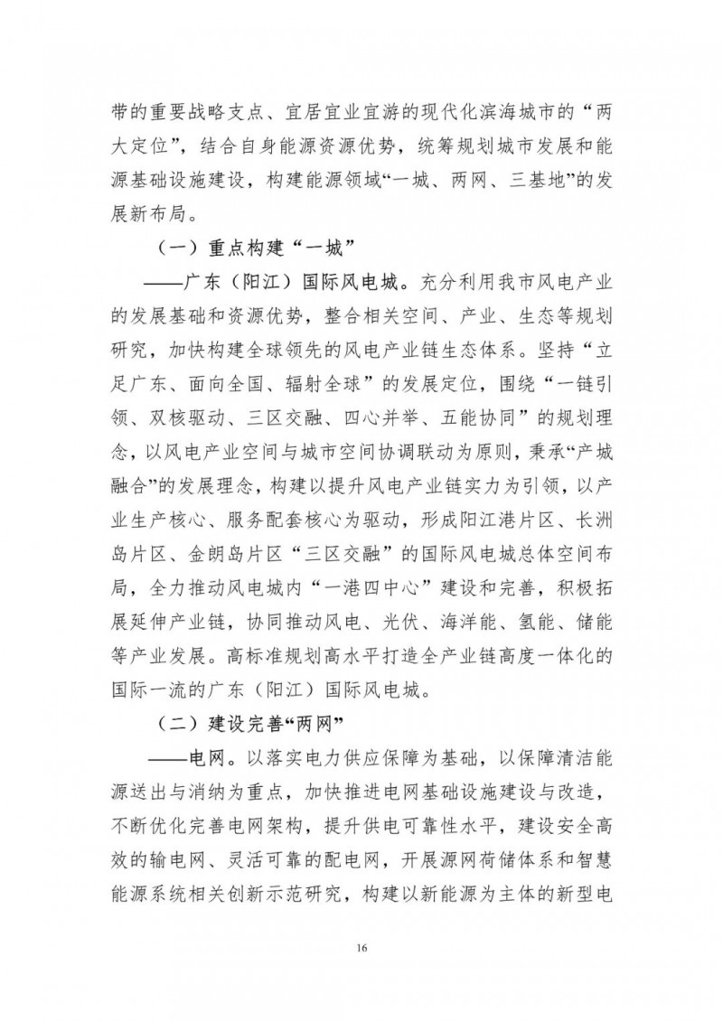 著力打造多元清潔能源供應(yīng)體系！廣東陽江市發(fā)布《能源發(fā)展“十四五”規(guī)劃》（征求意見稿）