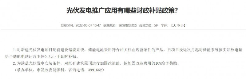 蕪湖：政府投資建筑必須安裝光伏，否則不予審批和竣工驗收！