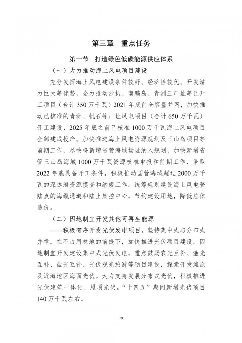 著力打造多元清潔能源供應(yīng)體系！廣東陽江市發(fā)布《能源發(fā)展“十四五”規(guī)劃》（征求意見稿）
