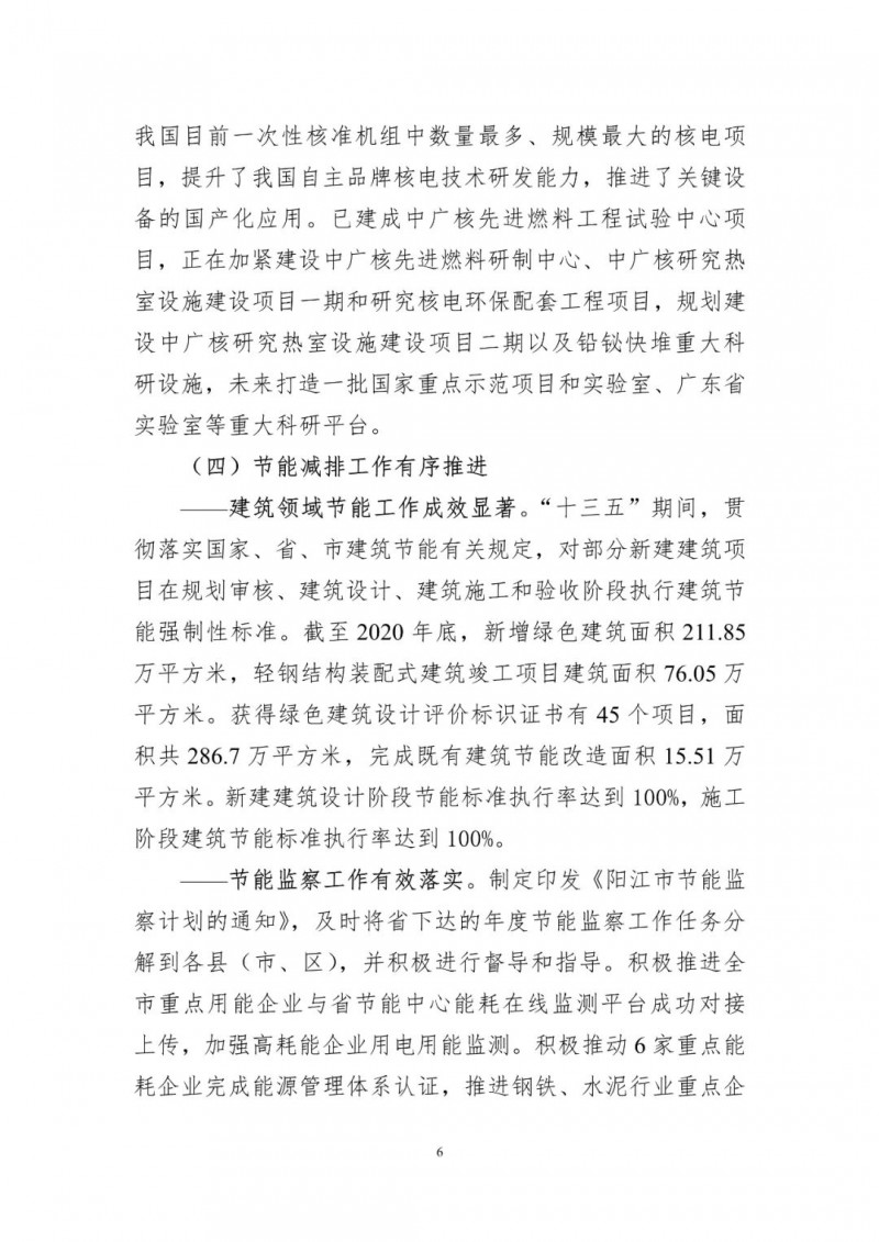 著力打造多元清潔能源供應(yīng)體系！廣東陽江市發(fā)布《能源發(fā)展“十四五”規(guī)劃》（征求意見稿）