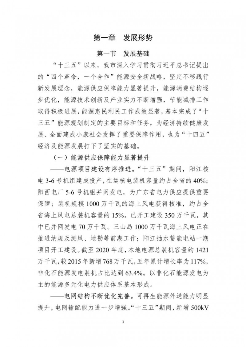 著力打造多元清潔能源供應(yīng)體系！廣東陽江市發(fā)布《能源發(fā)展“十四五”規(guī)劃》（征求意見稿）
