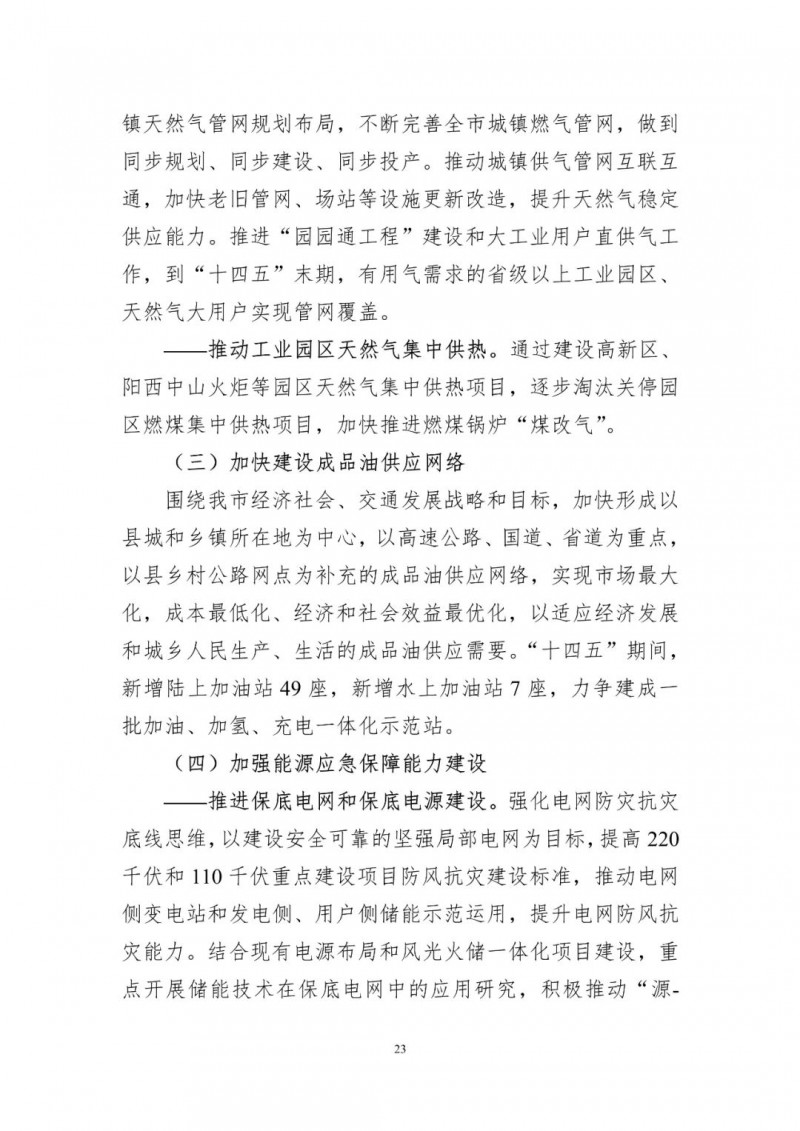 著力打造多元清潔能源供應(yīng)體系！廣東陽江市發(fā)布《能源發(fā)展“十四五”規(guī)劃》（征求意見稿）
