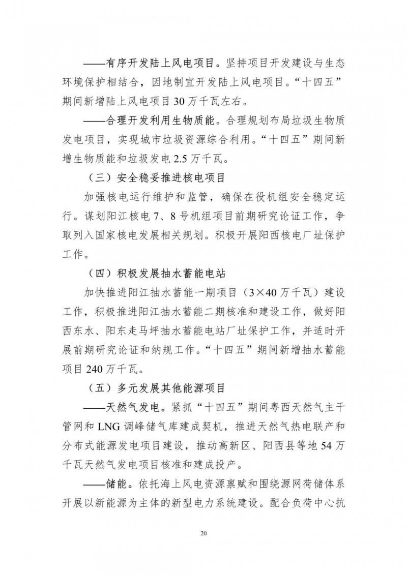 著力打造多元清潔能源供應(yīng)體系！廣東陽江市發(fā)布《能源發(fā)展“十四五”規(guī)劃》（征求意見稿）