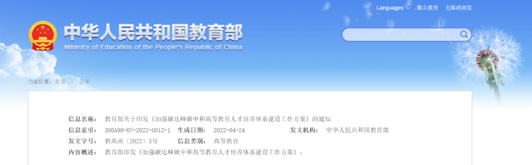 教育部：加快儲(chǔ)能和氫能人才培養(yǎng)，服務(wù)大容量、長(zhǎng)周期儲(chǔ)能需求