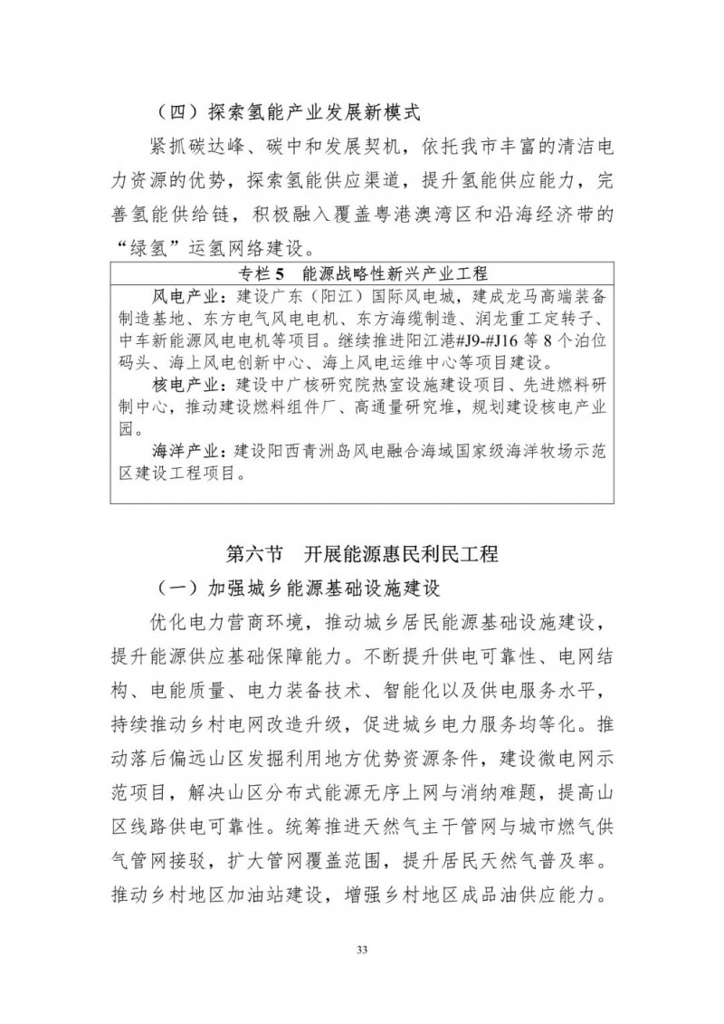 著力打造多元清潔能源供應(yīng)體系！廣東陽江市發(fā)布《能源發(fā)展“十四五”規(guī)劃》（征求意見稿）