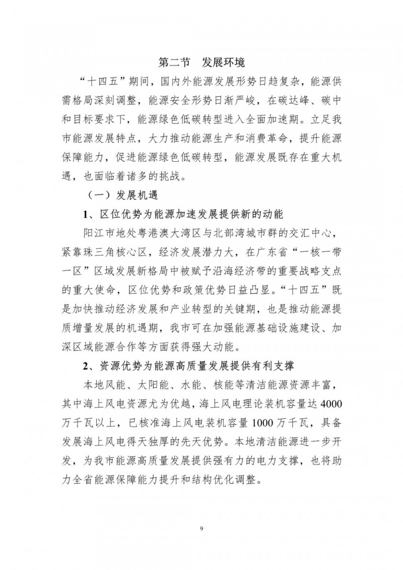 著力打造多元清潔能源供應(yīng)體系！廣東陽江市發(fā)布《能源發(fā)展“十四五”規(guī)劃》（征求意見稿）