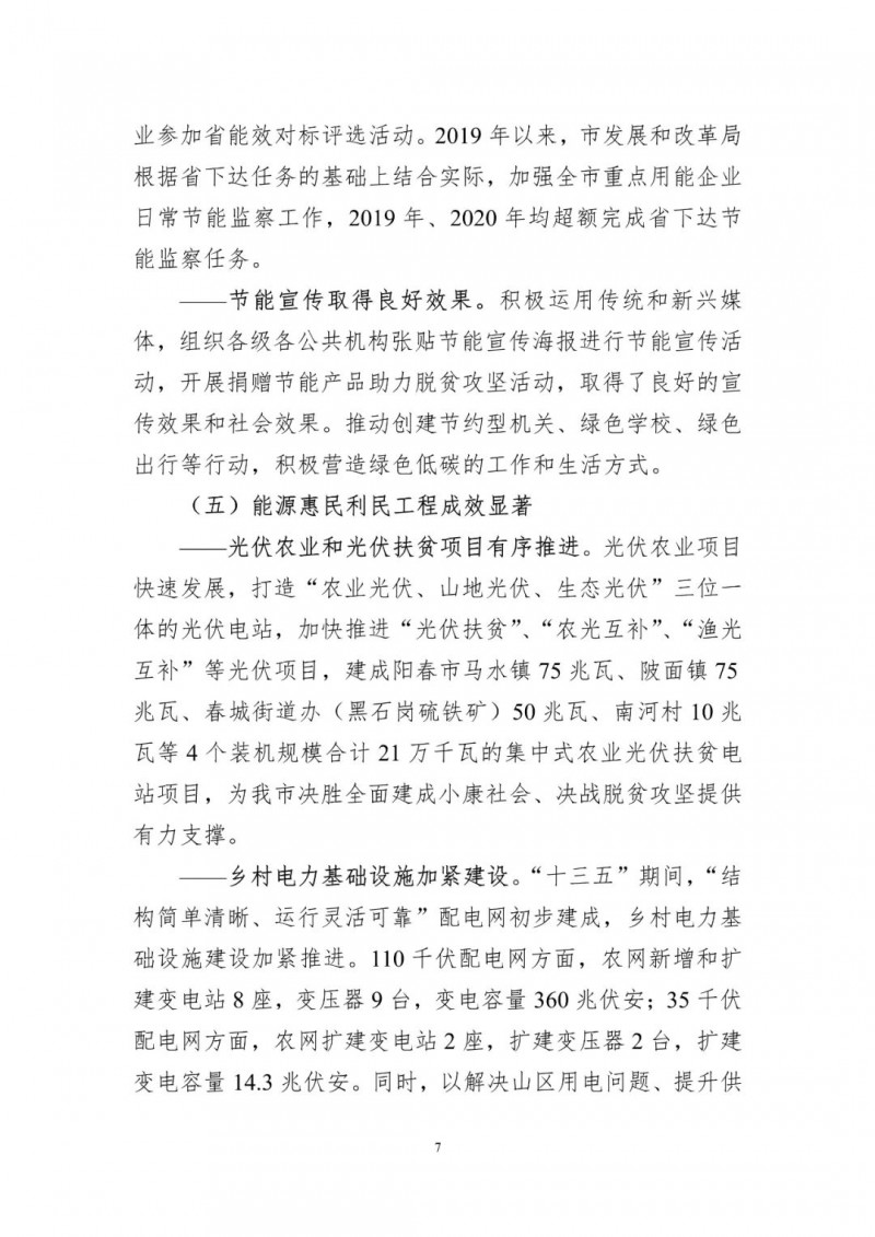 著力打造多元清潔能源供應(yīng)體系！廣東陽江市發(fā)布《能源發(fā)展“十四五”規(guī)劃》（征求意見稿）