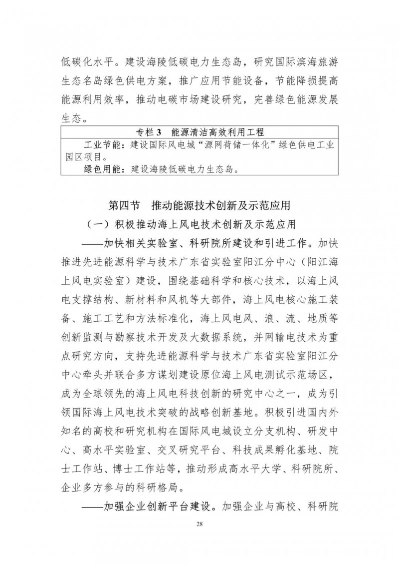 著力打造多元清潔能源供應(yīng)體系！廣東陽江市發(fā)布《能源發(fā)展“十四五”規(guī)劃》（征求意見稿）