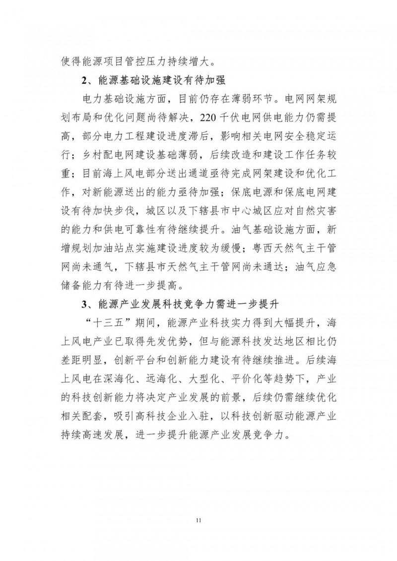 著力打造多元清潔能源供應(yīng)體系！廣東陽江市發(fā)布《能源發(fā)展“十四五”規(guī)劃》（征求意見稿）