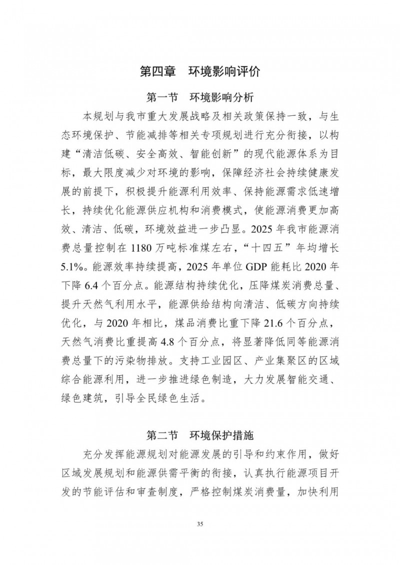 著力打造多元清潔能源供應(yīng)體系！廣東陽江市發(fā)布《能源發(fā)展“十四五”規(guī)劃》（征求意見稿）