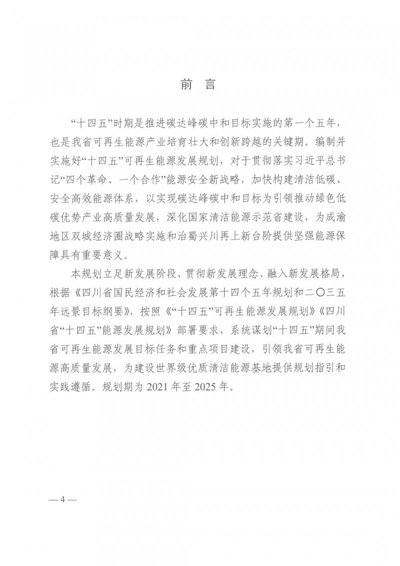 光伏發(fā)電1000萬千瓦！四川省公布“十四五”可再生能源發(fā)展規(guī)劃