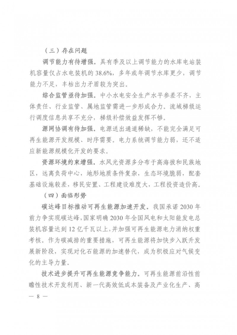光伏發(fā)電1000萬千瓦！四川省公布“十四五”可再生能源發(fā)展規(guī)劃
