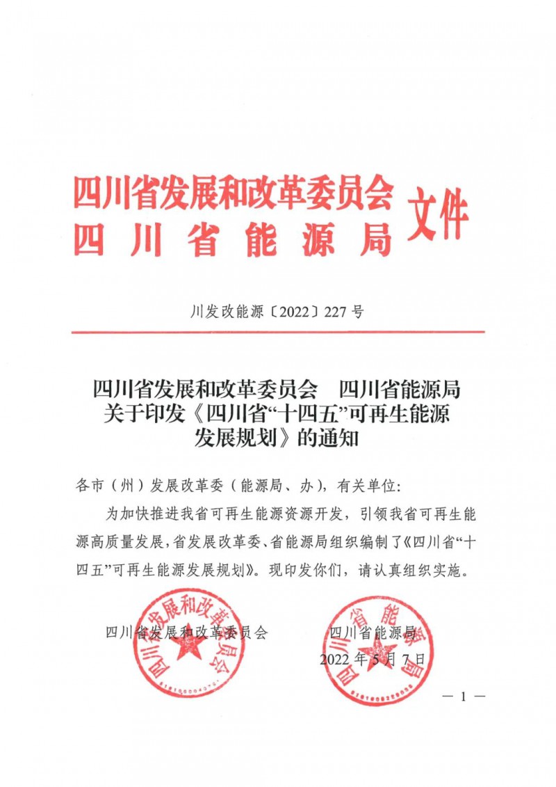 光伏發(fā)電1000萬(wàn)千瓦！四川省公布“十四五”可再生能源發(fā)展規(guī)劃