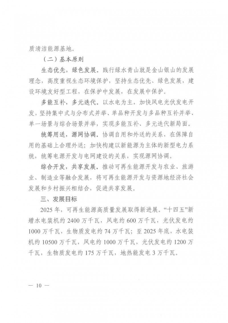 光伏發(fā)電1000萬千瓦！四川省公布“十四五”可再生能源發(fā)展規(guī)劃