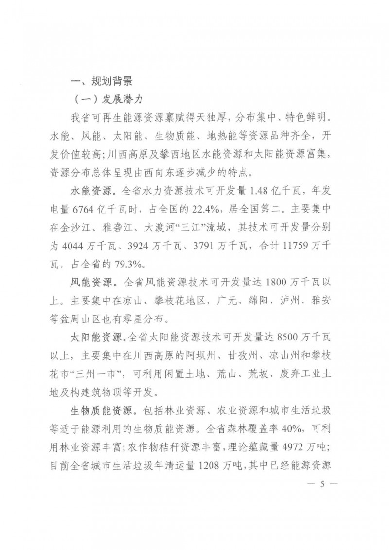 光伏發(fā)電1000萬千瓦！四川省公布“十四五”可再生能源發(fā)展規(guī)劃