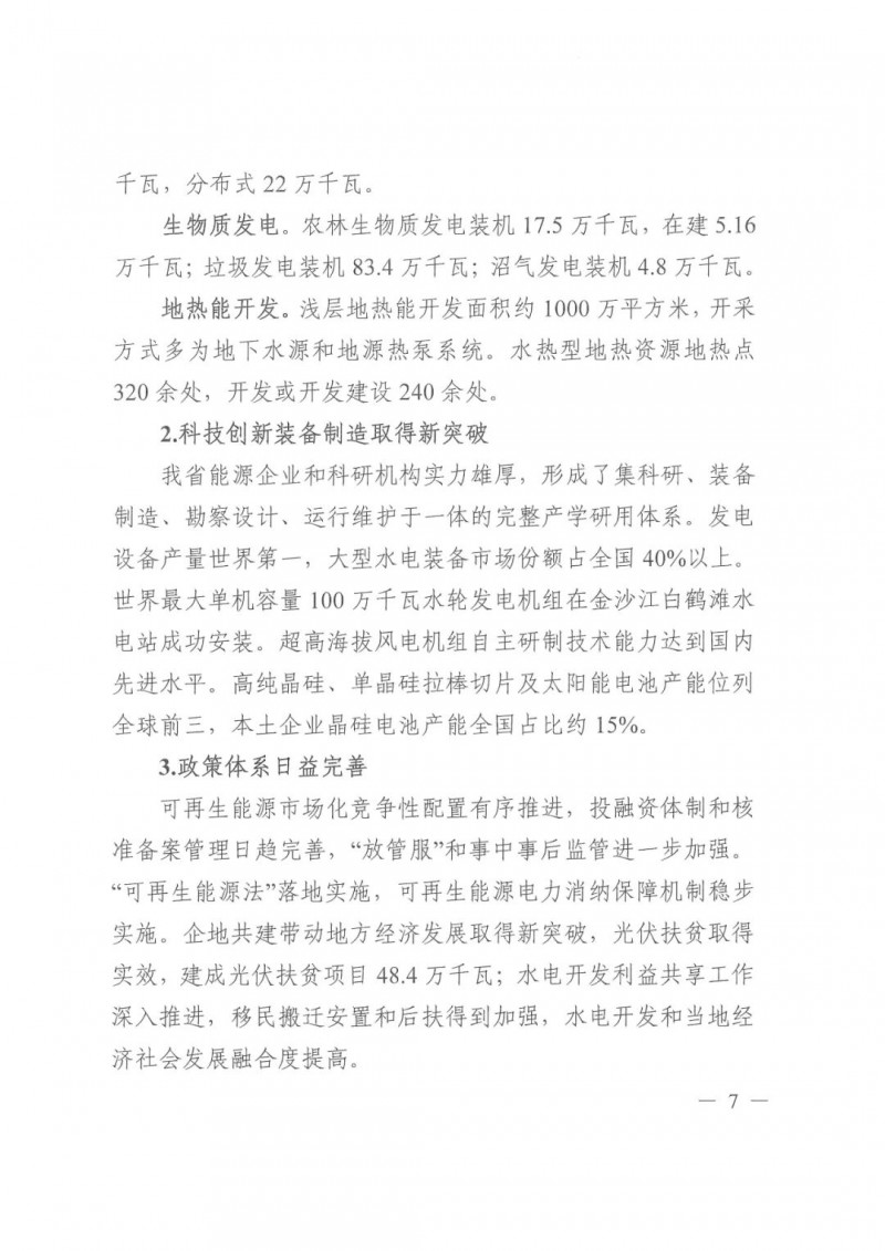 光伏發(fā)電1000萬千瓦！四川省公布“十四五”可再生能源發(fā)展規(guī)劃