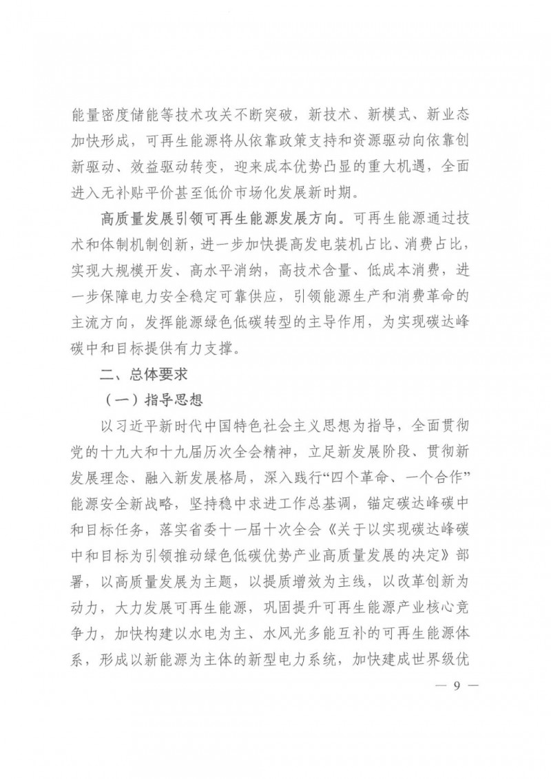 光伏發(fā)電1000萬千瓦！四川省公布“十四五”可再生能源發(fā)展規(guī)劃