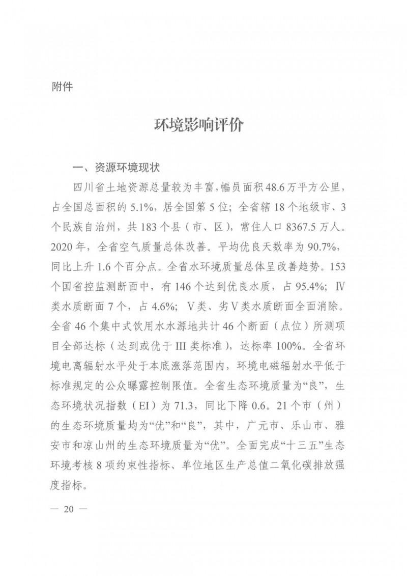 光伏發(fā)電1000萬千瓦！四川省公布“十四五”可再生能源發(fā)展規(guī)劃