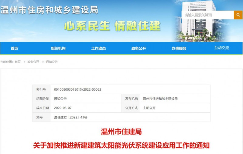 浙江溫州：政府、國企投資建筑光伏占比不低于12%，其他公共建筑不低于10%！