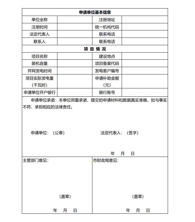 浙江永康：鼓勵“光伏村、光伏鎮(zhèn)”建設(shè)，新建分布式光伏度電補貼0.1元連補3年！