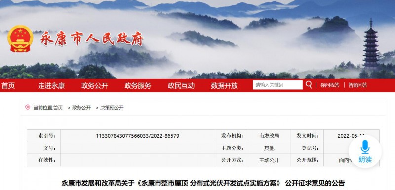 浙江永康：鼓勵“光伏村、光伏鎮(zhèn)”建設(shè)，新建分布式光伏度電補貼0.1元連補3年！