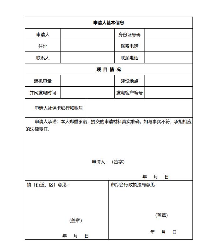 浙江永康：鼓勵“光伏村、光伏鎮(zhèn)”建設(shè)，新建分布式光伏度電補貼0.1元連補3年！