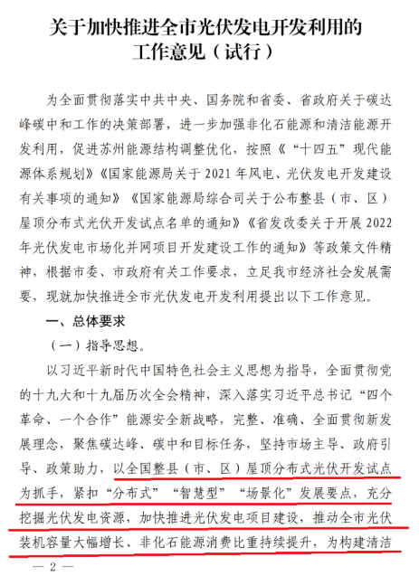 蘇州：國企廠房100%安裝分布式光伏！