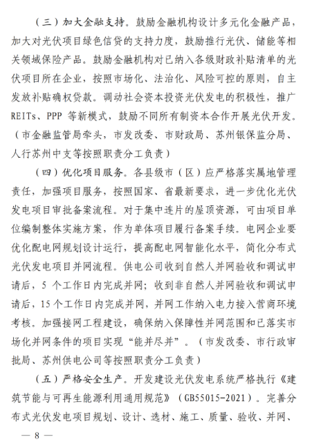 蘇州：國企廠房100%安裝分布式光伏！