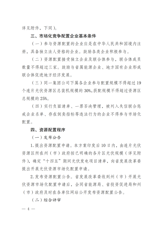 光伏3639萬千瓦！云南省下發(fā)省級(jí)統(tǒng)籌連片光伏資源市場(chǎng)化配置方案（征求意見稿）