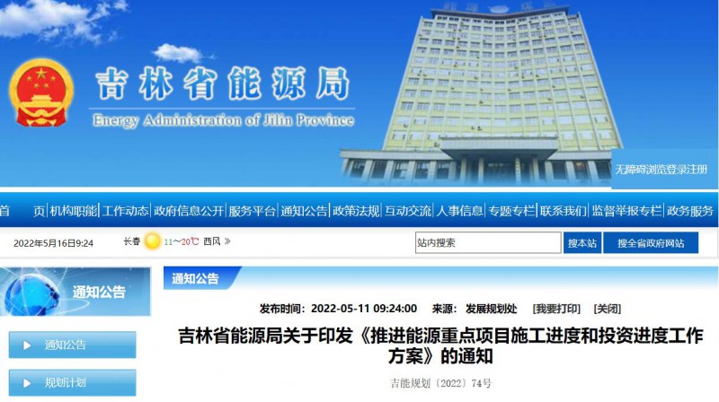 920萬千瓦！吉林部署六項舉措加快太陽能、風能等新能源項目審批