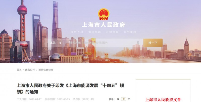 光伏新增2.7GW！上海市印發(fā)能源“十四五”規(guī)劃！