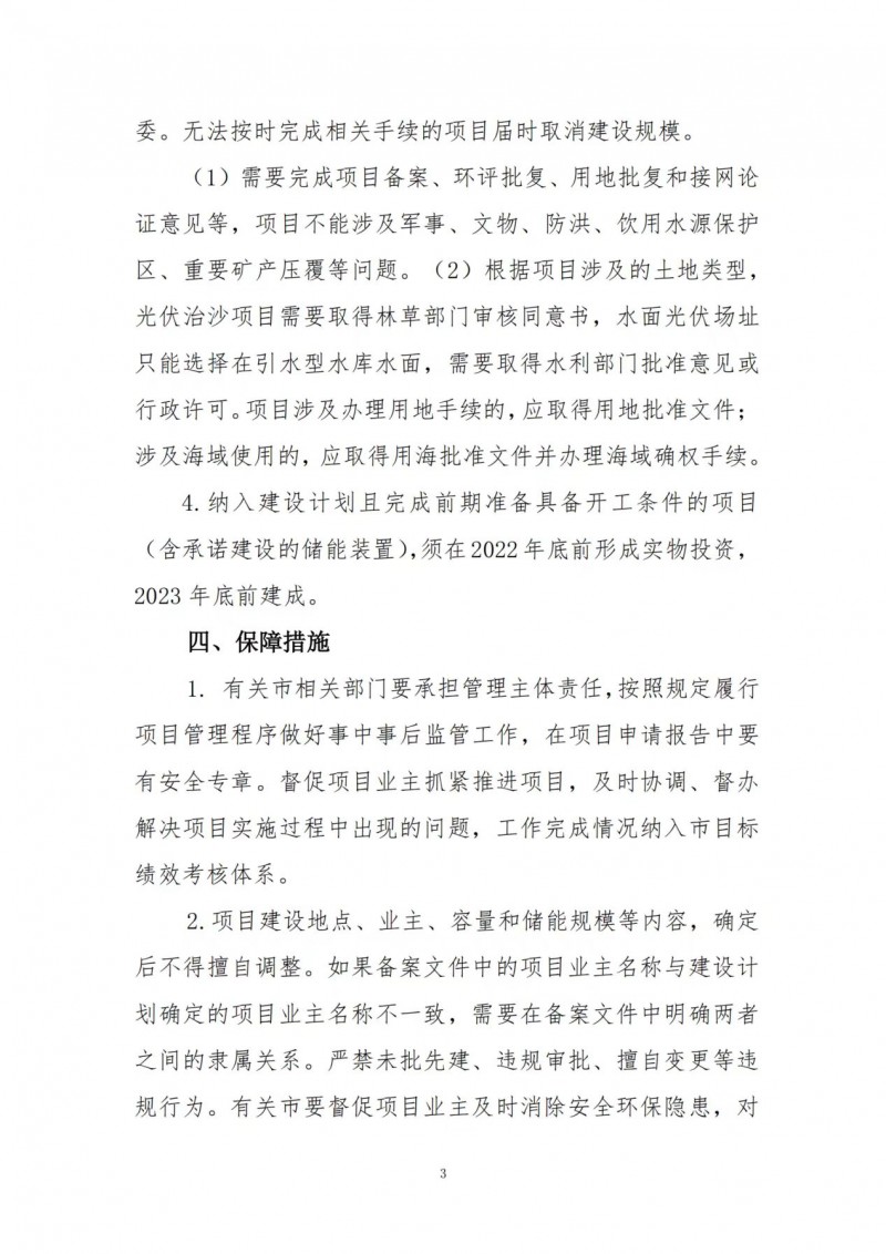 按15%*3h建設(shè)共享儲(chǔ)能！遼寧發(fā)布2022年光伏發(fā)電示范項(xiàng)目建設(shè)方案